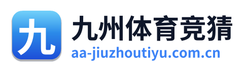 九州体育竞猜 Logo